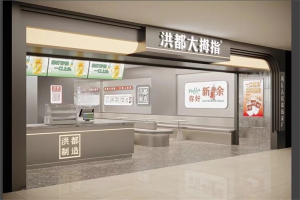 洪都大拇指2026年加盟新政策:洪都大拇指大约要投资多少 洪都大拇指2026年加盟新政策:洪都大拇指大约要投资多少