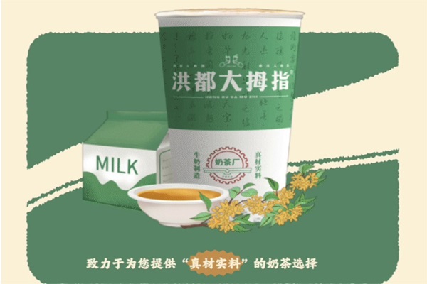 洪都大拇指怎么加盟?开洪都大拇指加盟店应该注意什么? 洪都大拇指怎么加盟?开洪都大拇指加盟店应该注意什么?
